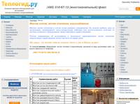 ������ ���������,������ ��������� ,������������� :: (495) 510-67-13 www.teplogid.ru
